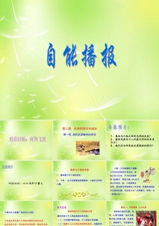 九年级政治全册 122 承担关爱集体的责任课件 新人教版 课件
