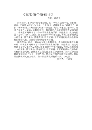 我要做个好孩子