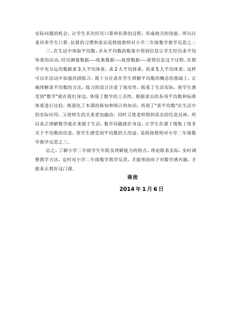 二年级数学上册教学反思（蒋俊）_第2页