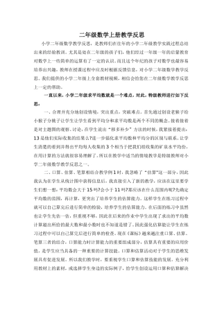 二年级数学上册教学反思（蒋俊）