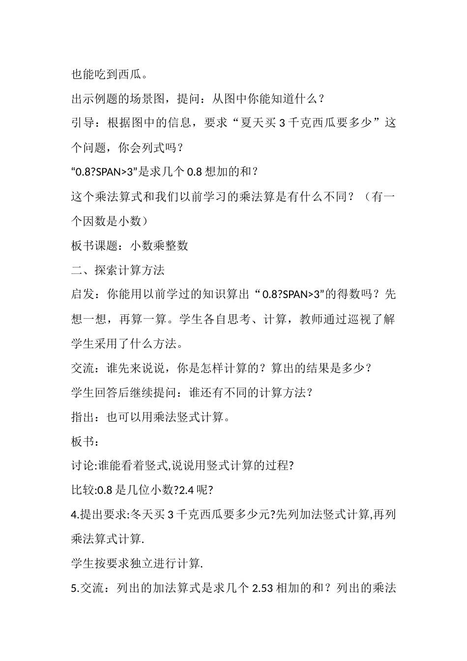 乘除法教案MicrosoftWord文档_第2页