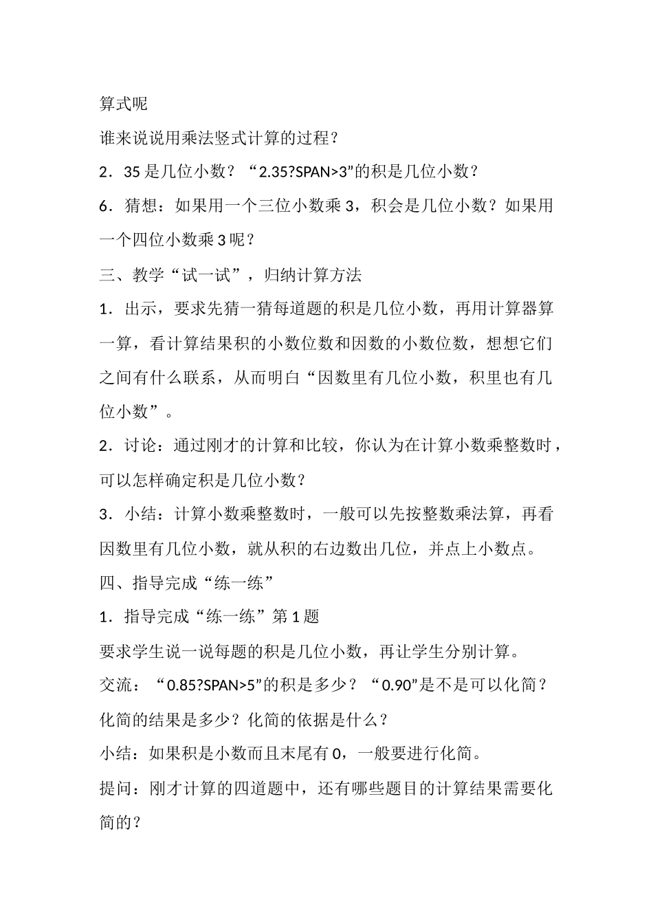 乘除法教案MicrosoftWord文档_第3页