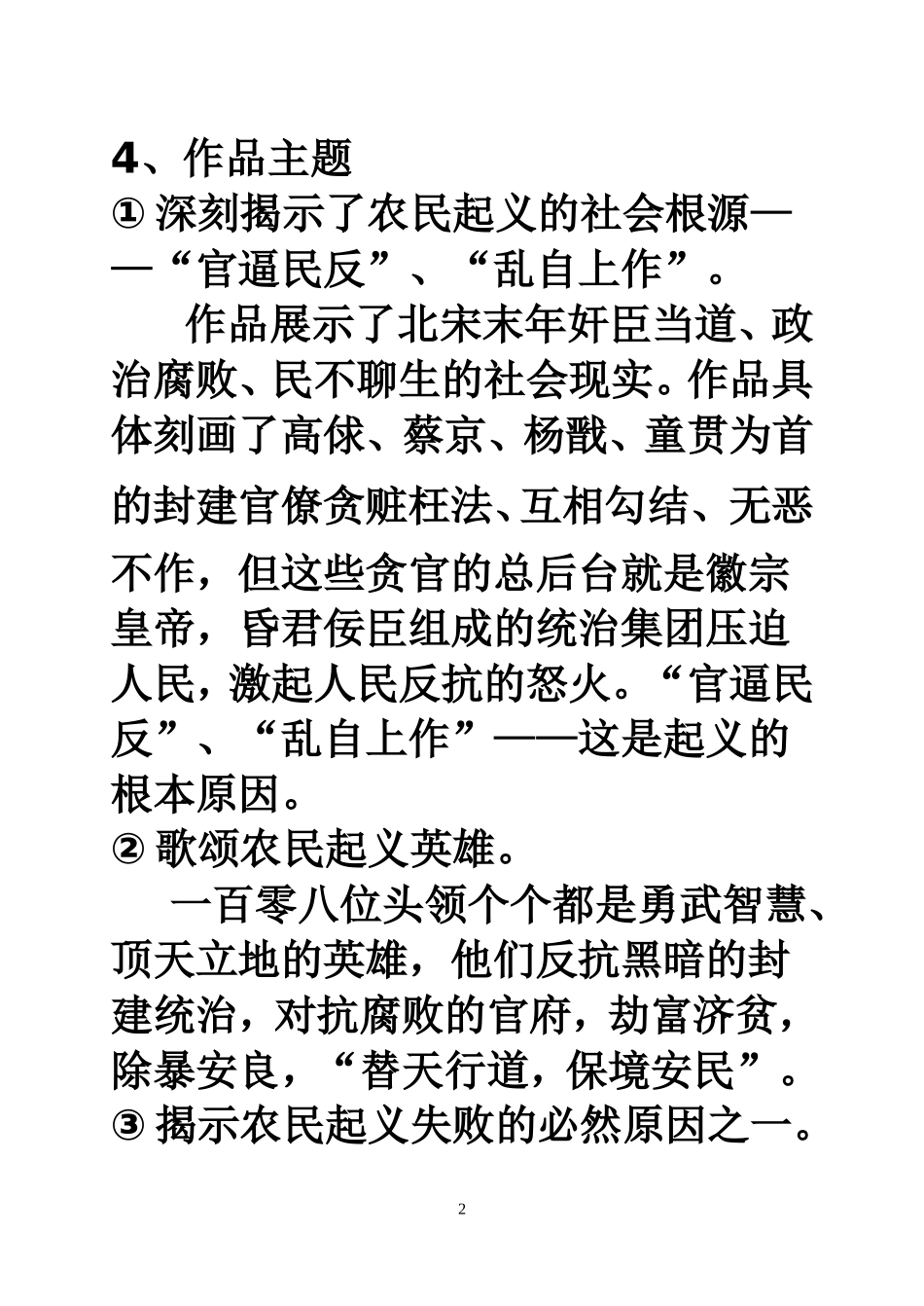 《水浒传》知识点整理_第2页