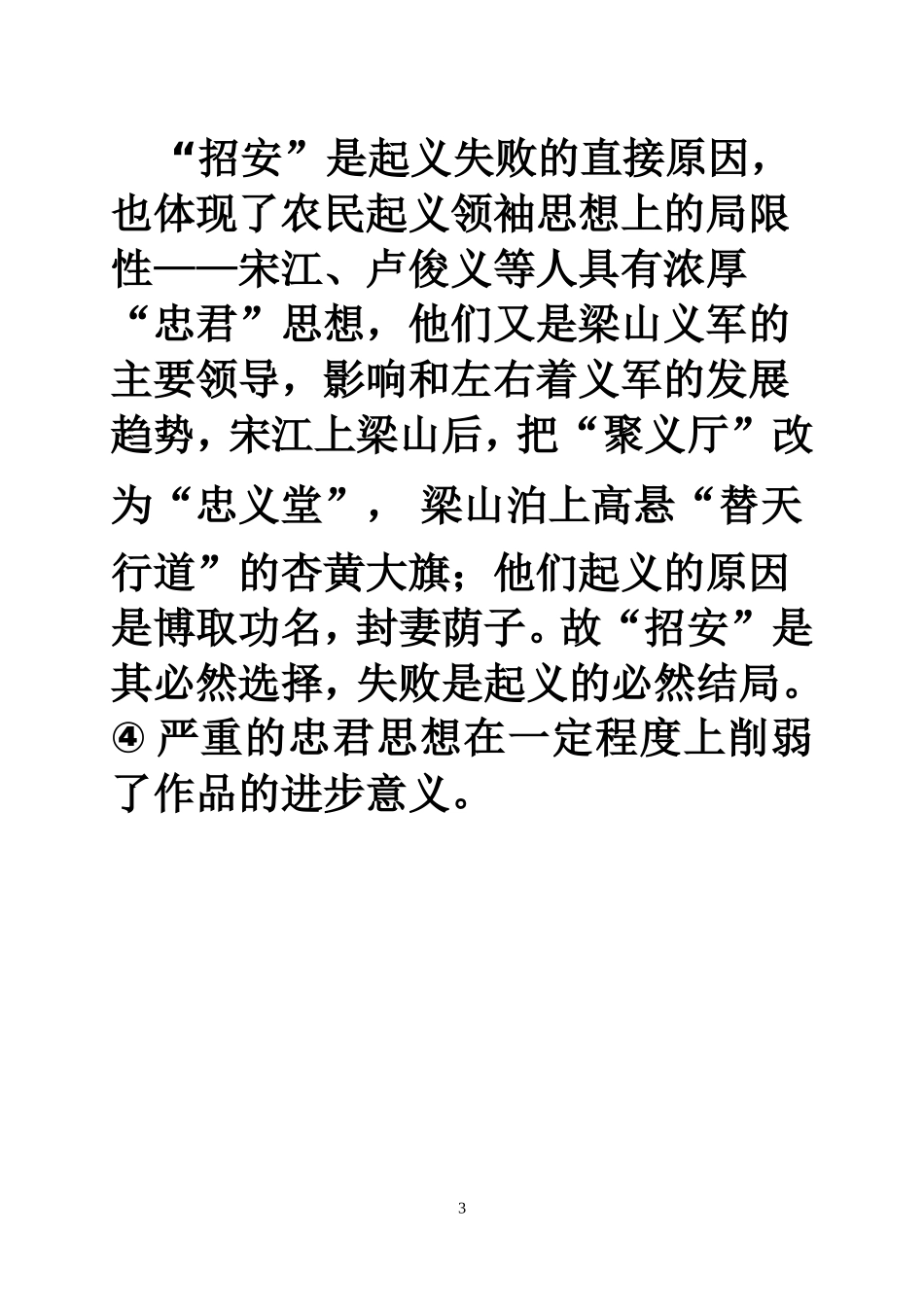 《水浒传》知识点整理_第3页