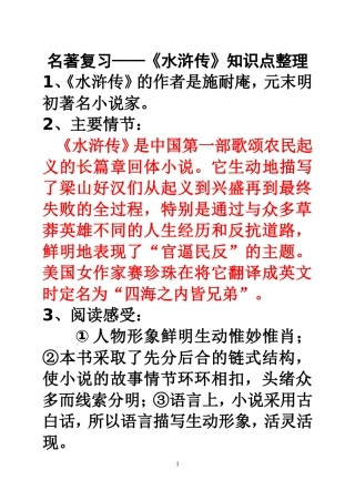 《水浒传》知识点整理