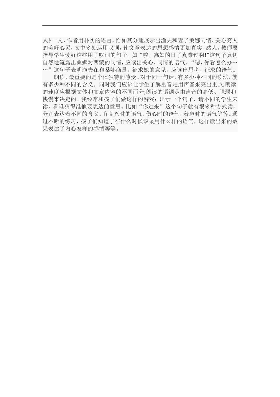 小学生朗诵技巧_第2页