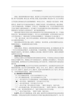 小学生朗诵技巧