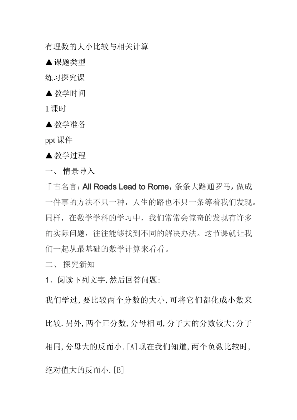 一题多解教案_第2页