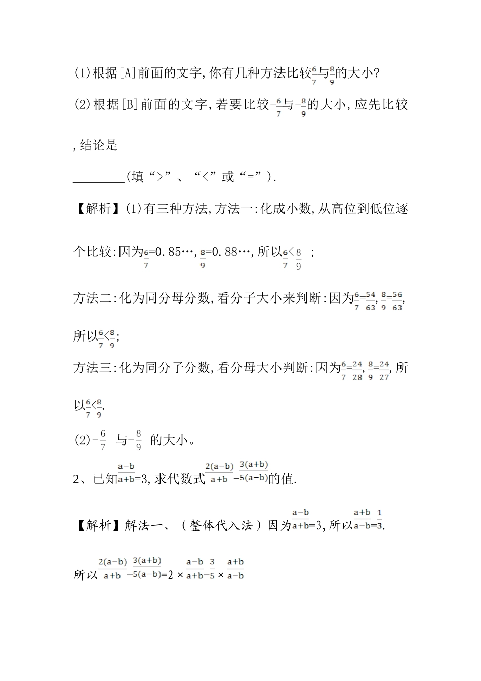 一题多解教案_第3页