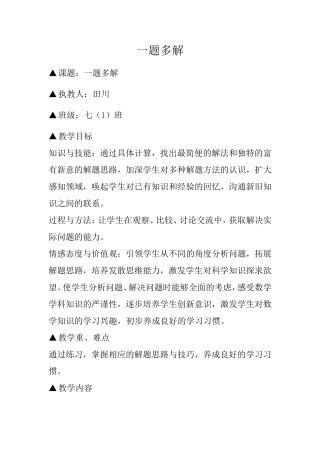 一题多解教案