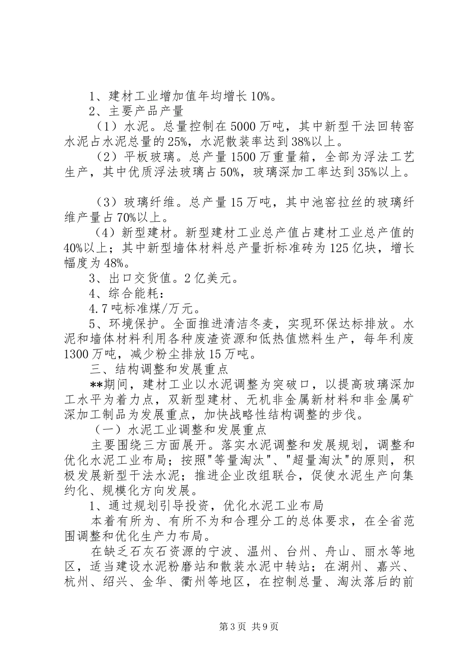 建材工业工作计划_第3页