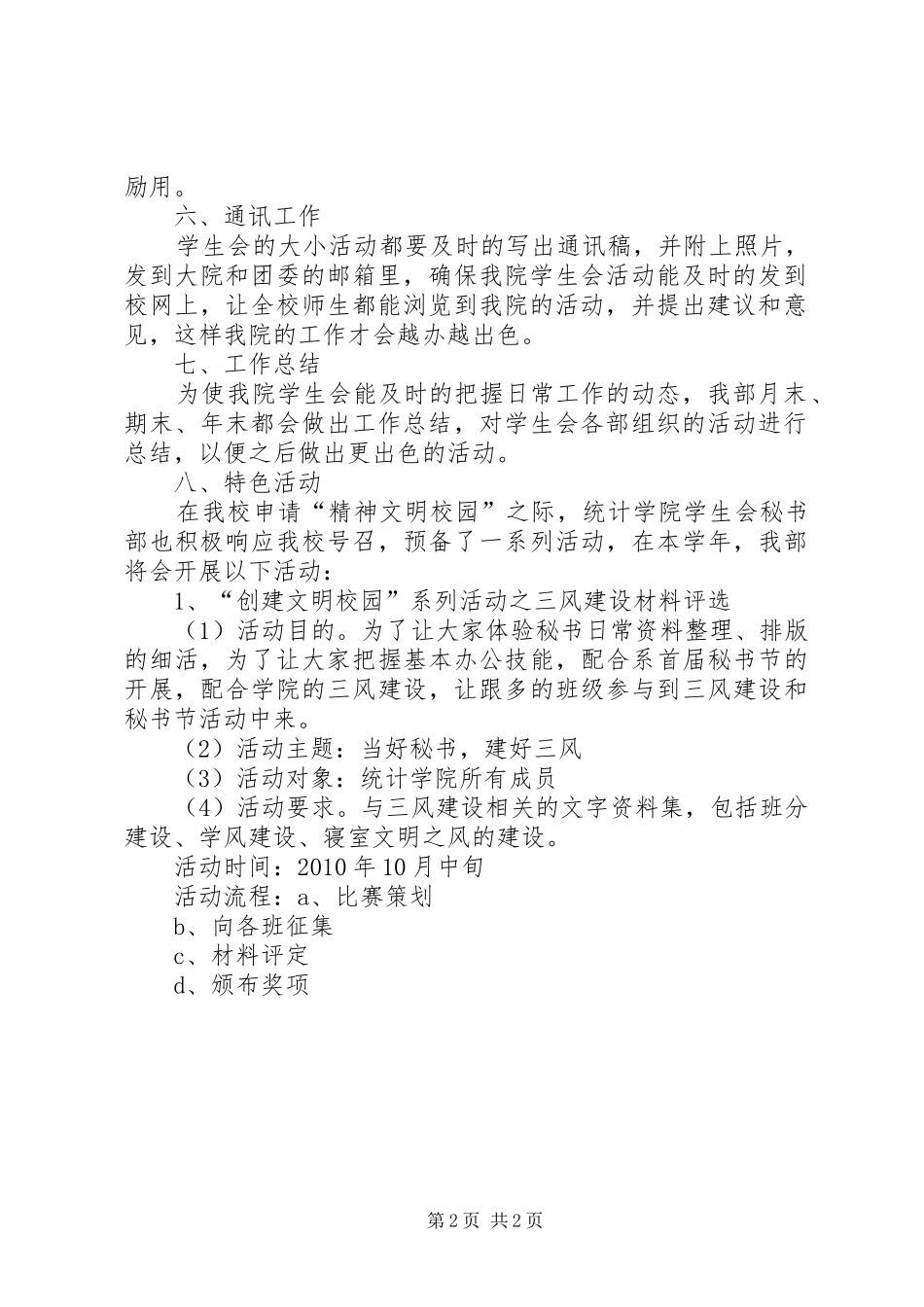 学校级秘书部工作计划_第2页