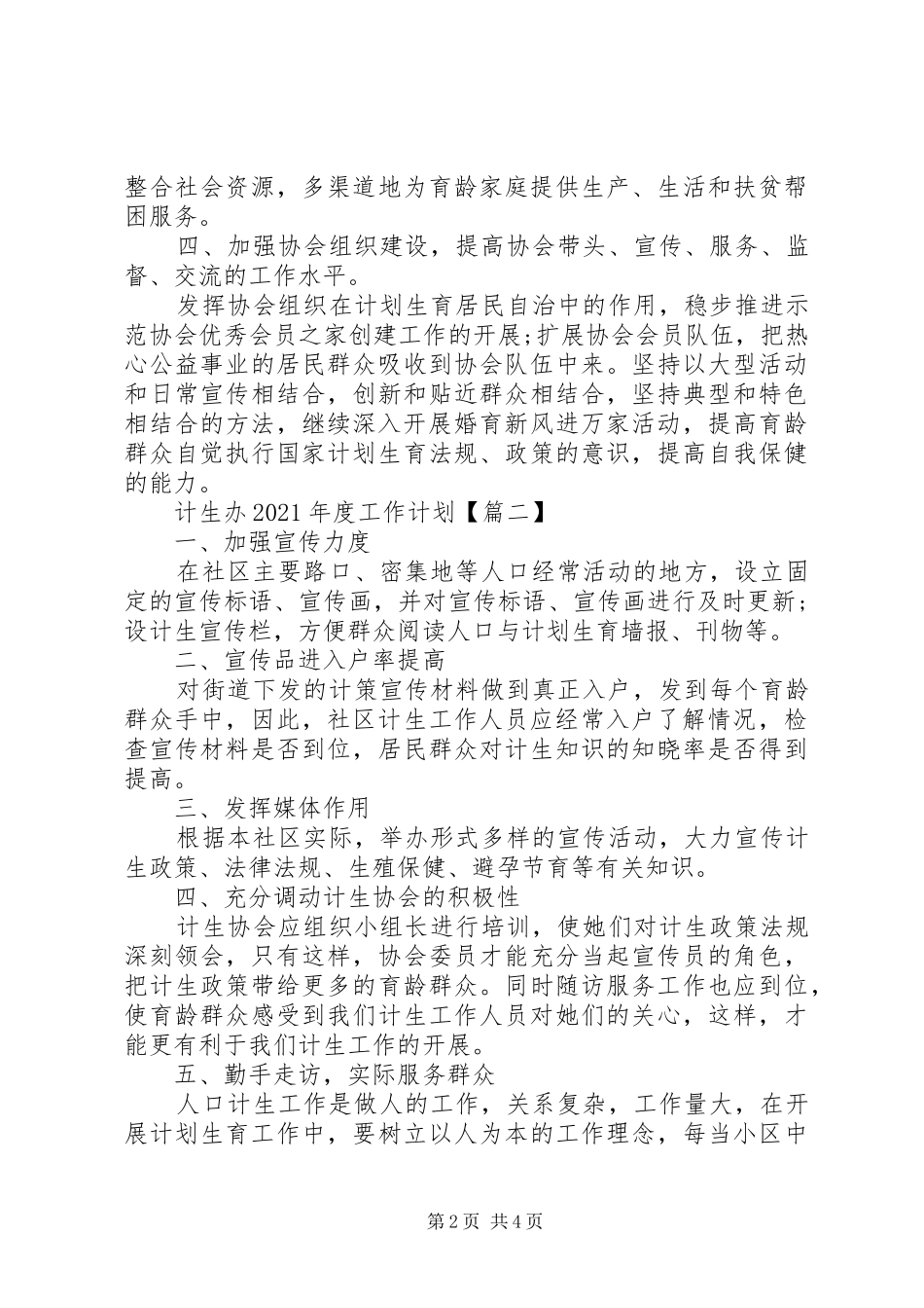 计生办XX年度工作计划_第2页