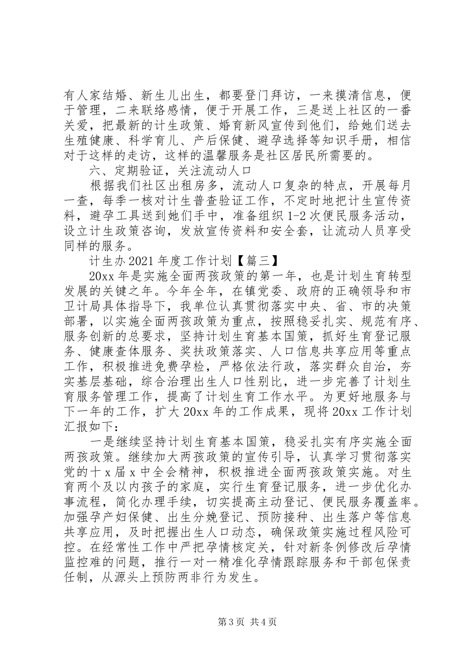 计生办XX年度工作计划_第3页
