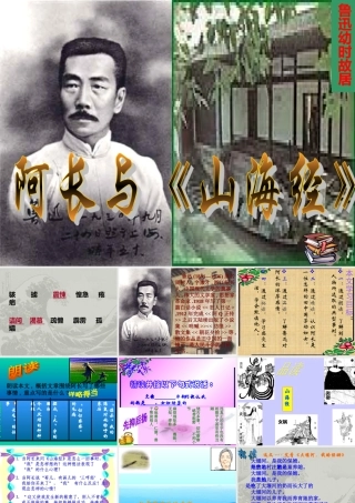 八年级语文阿长与山海经课件 新课标 人教版 课件