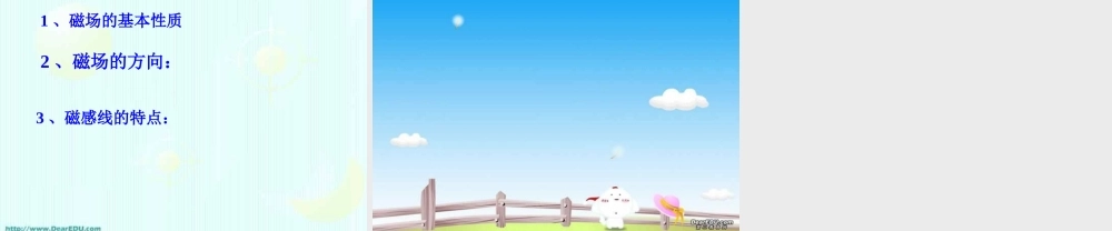 新课标 沪科版磁是什么二 课件