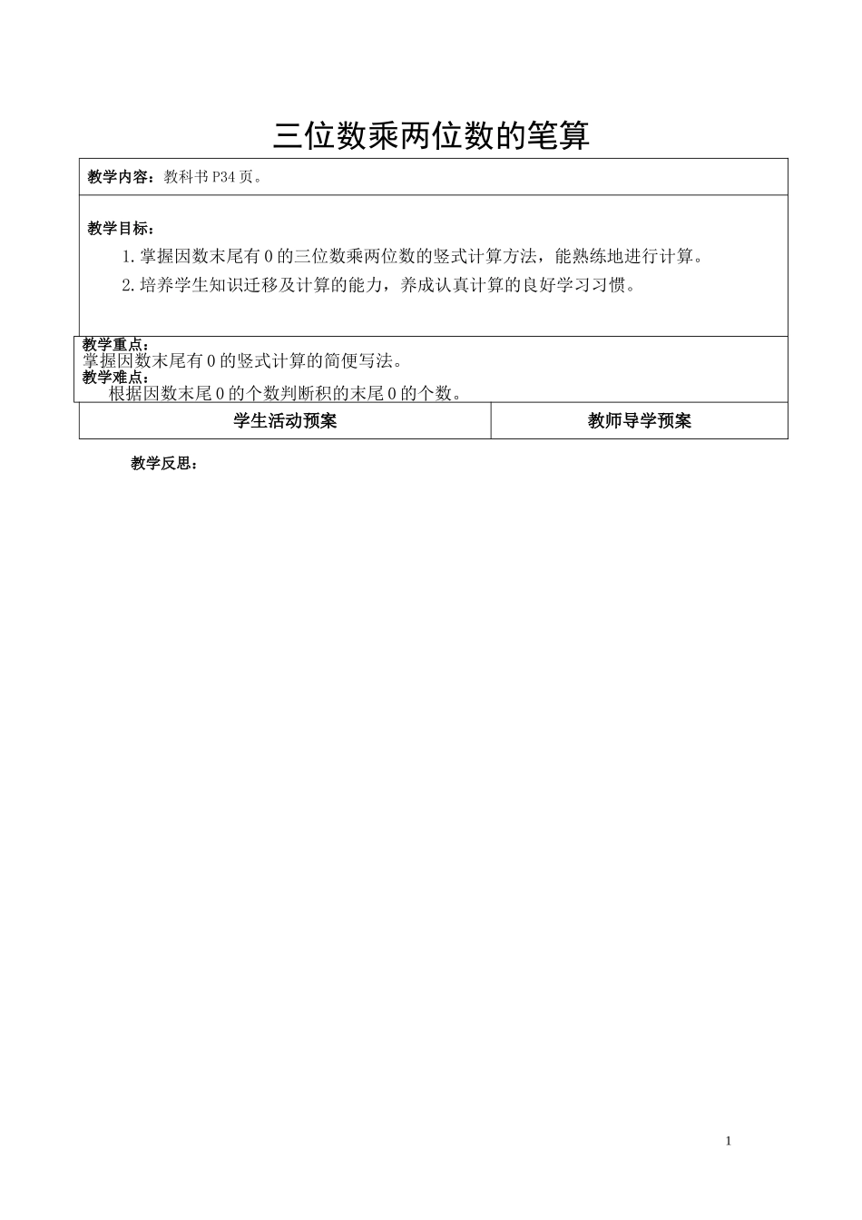 三位数乘两位数的笔算。5_第1页