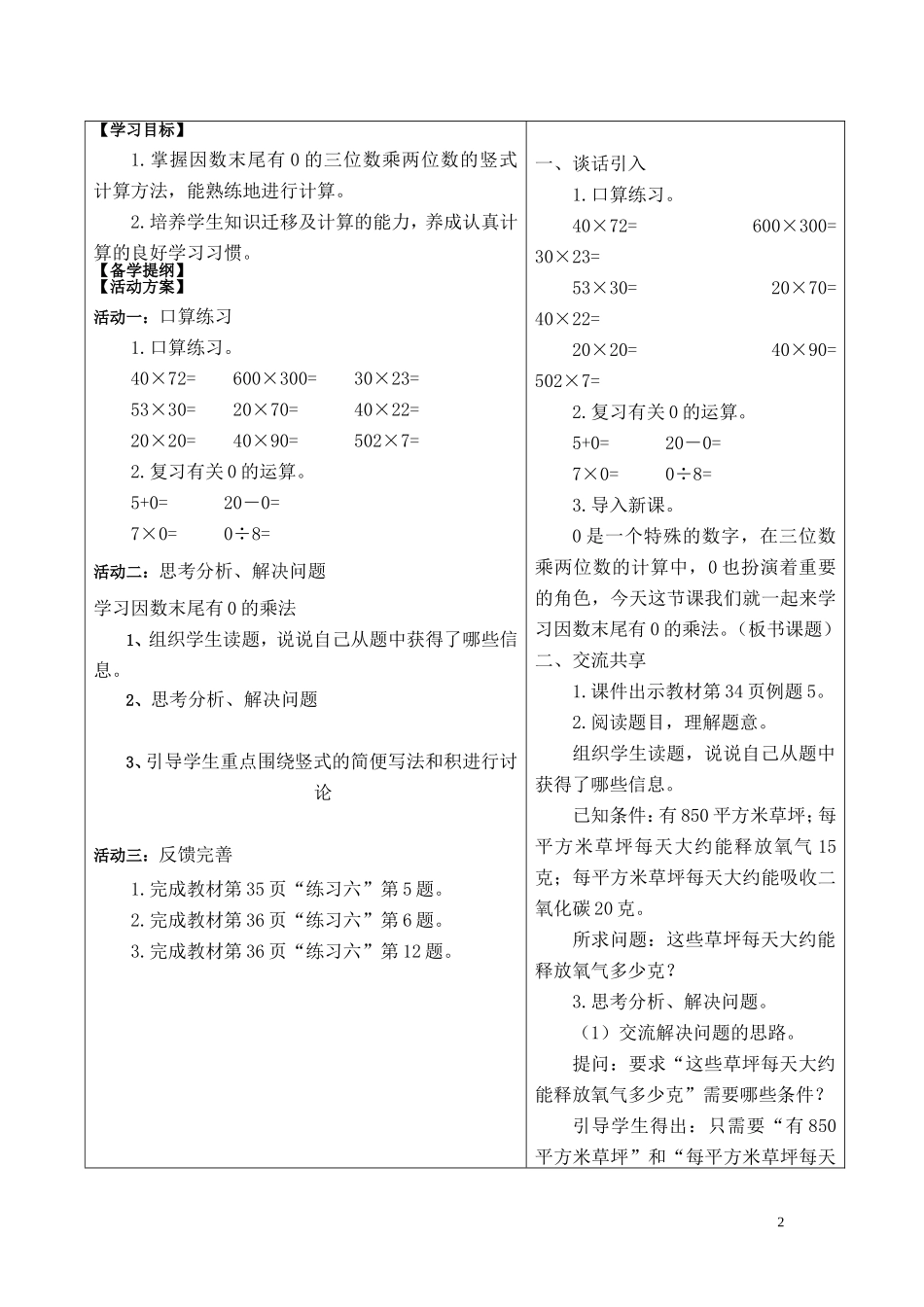 三位数乘两位数的笔算。5_第2页