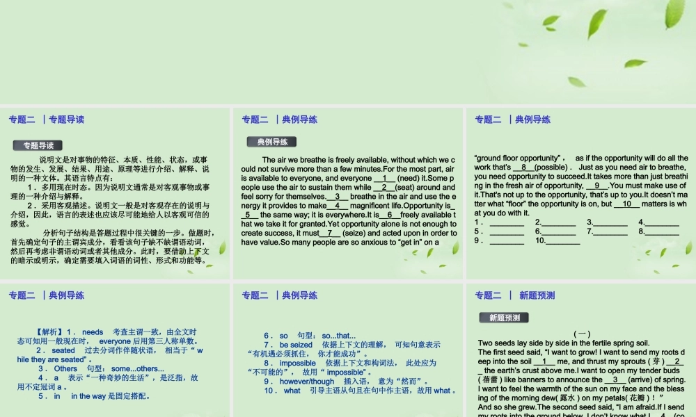 广东省高考英语二轮复习 专题二 说明文型语法填空课件