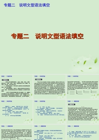 广东省高考英语二轮复习 专题二 说明文型语法填空课件