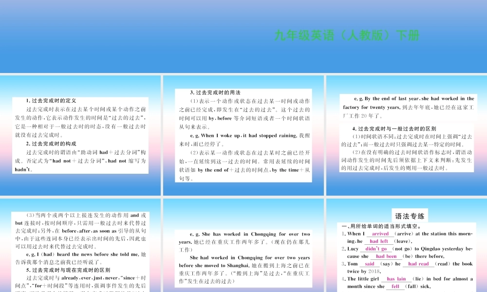 九年级英语全册 Unit 12 Life is full of the unexpected语法小专题习题课件 (新版)人教新目标版 课件