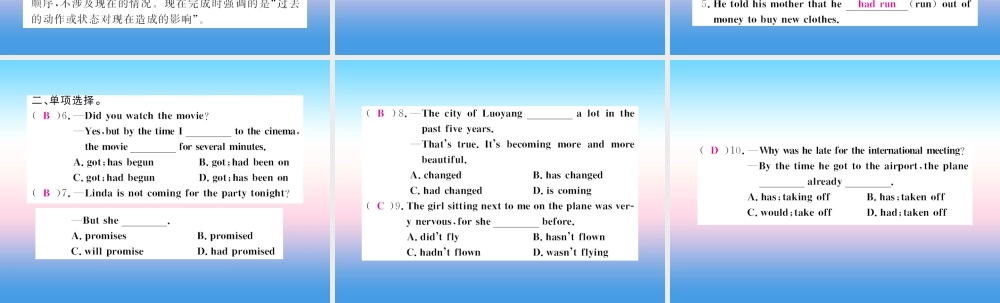 九年级英语全册 Unit 12 Life is full of the unexpected语法小专题习题课件 (新版)人教新目标版 课件