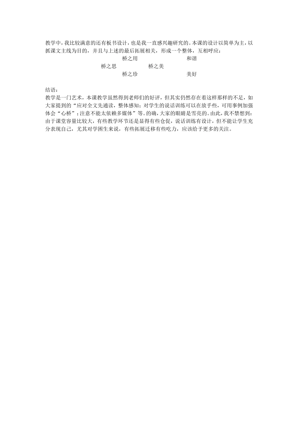 桥之思教学反思_第2页