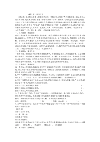 桥之思教学反思