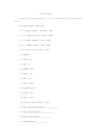 小学英语三年级试卷