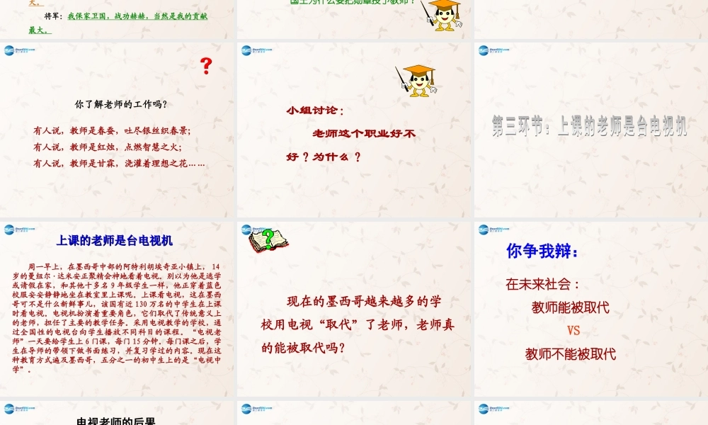 八年级政治上册 第四课 第一框 我知我师 我爱我师课件 新人教版 课件