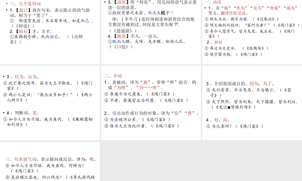 常见文言虚词的用法