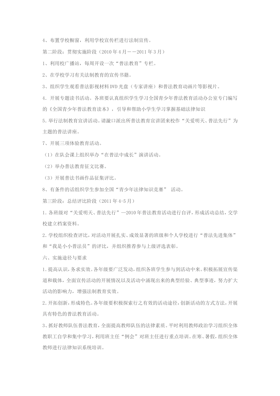 “关爱明天，普法先行”实施方案_第2页