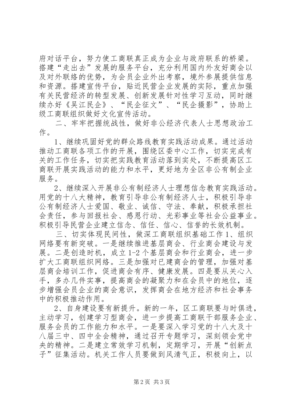 工商联年度重点工作计划_第2页