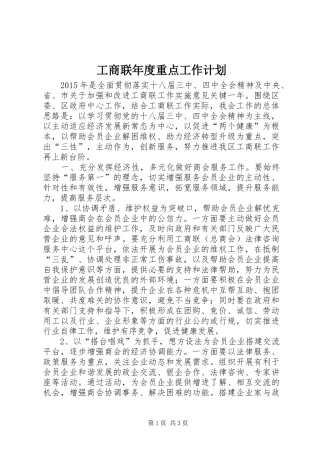 工商联年度重点工作计划