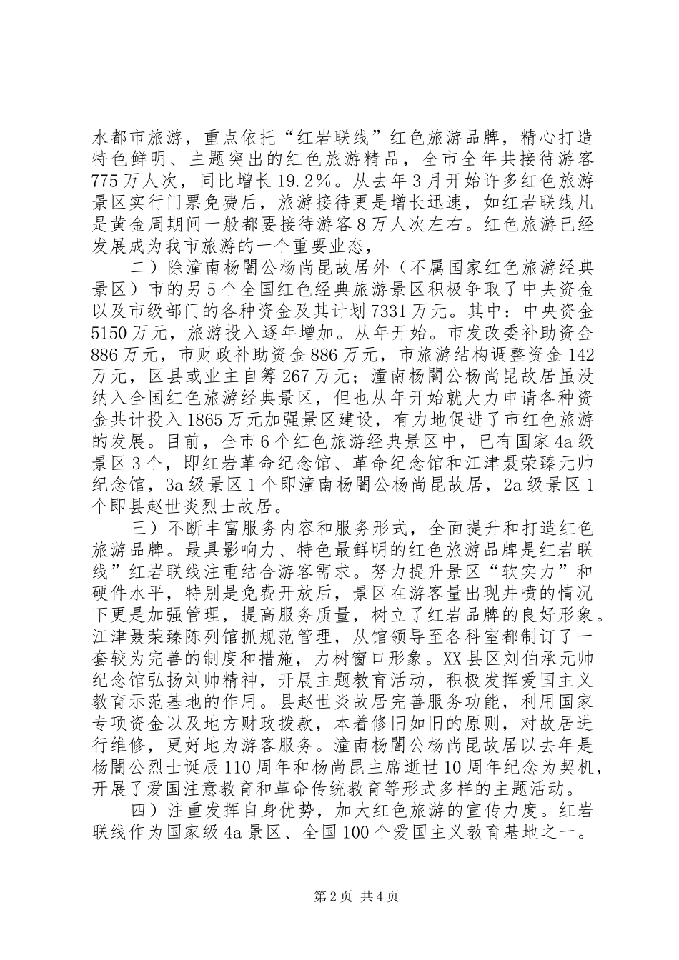 旅游局完善科学规划发展汇报_第2页