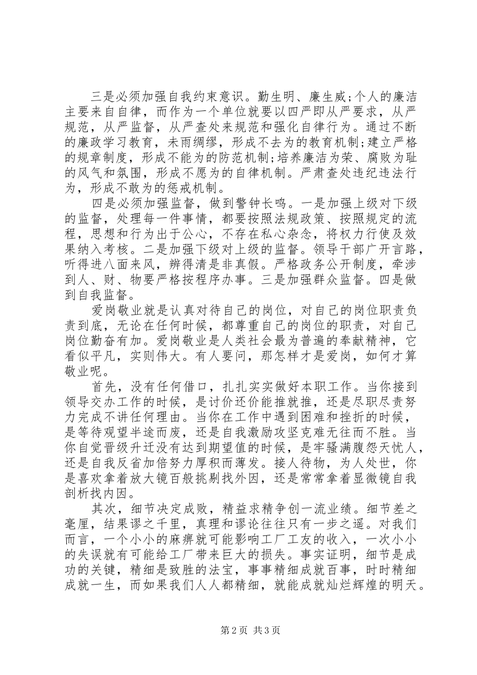 党员干部如何严以律己研讨发言稿优秀范文_第2页