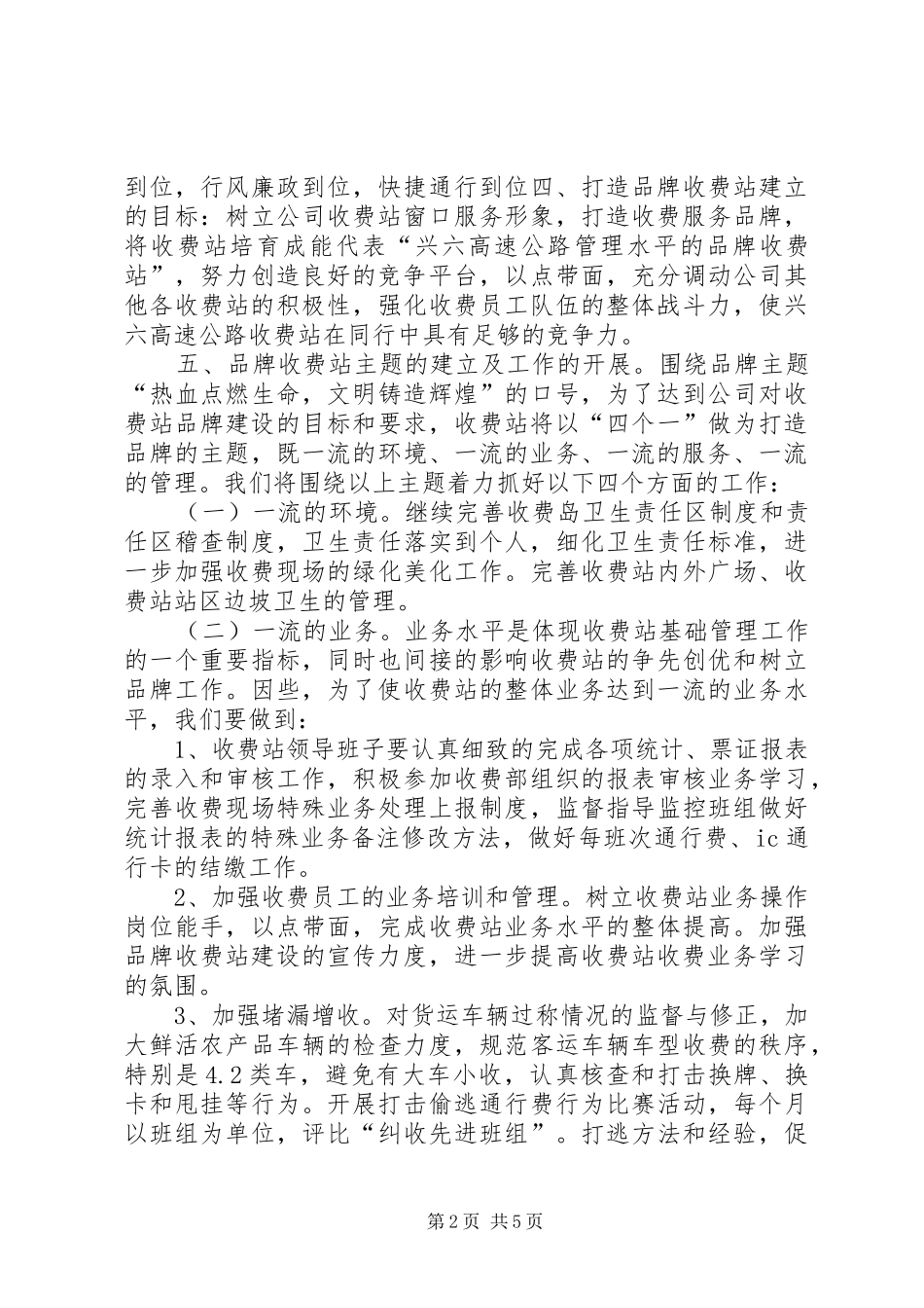 创建文明样板收费站启动仪式领导致辞_第2页