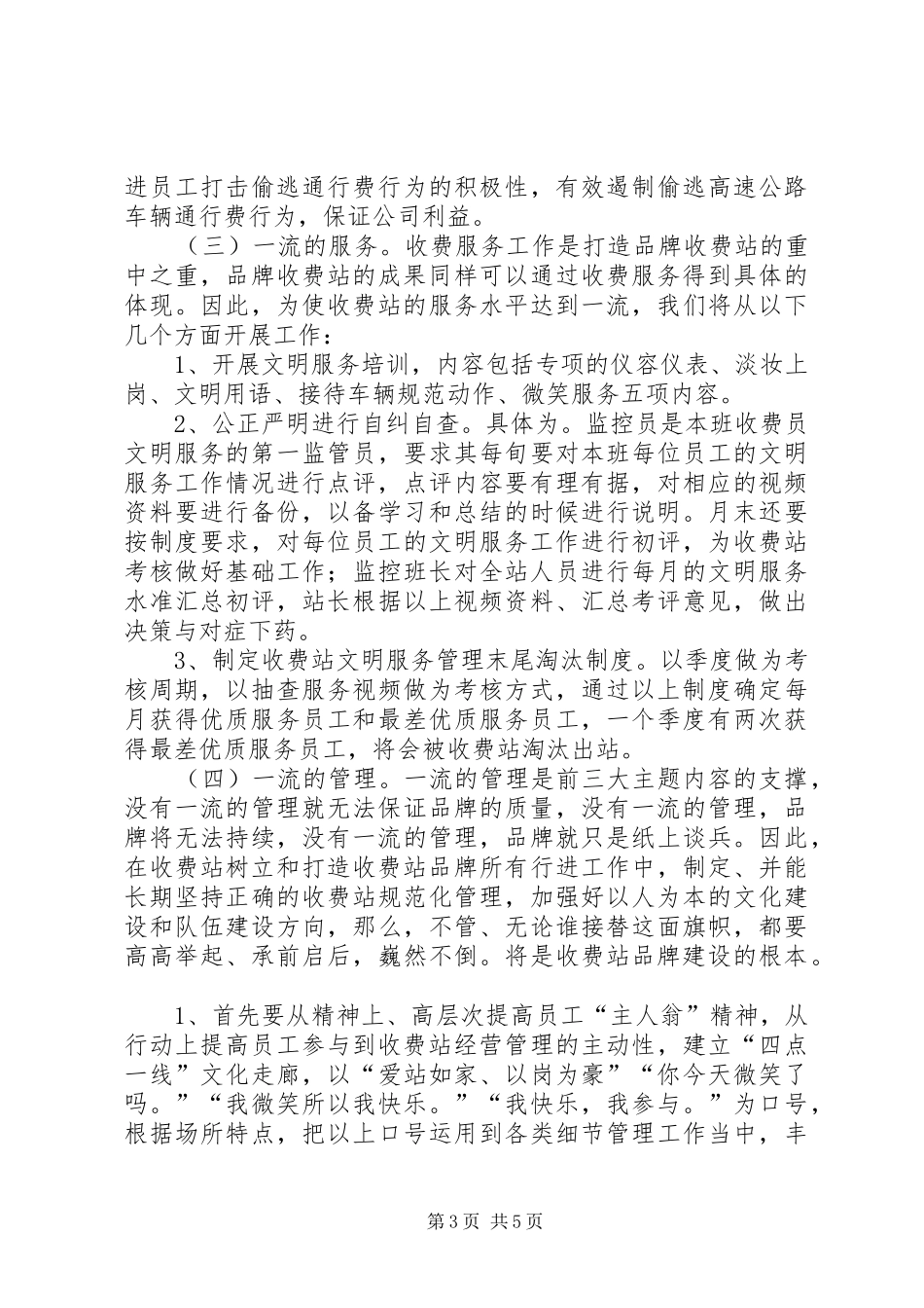 创建文明样板收费站启动仪式领导致辞_第3页
