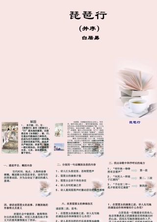 届高二语文 3.1.3(琵琶行)同步备课课件 苏教版必修4 课件