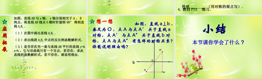 中学九年级数学上册 23.2.3 关于原点对称的点的坐标课件 (新版)新人教版 课件