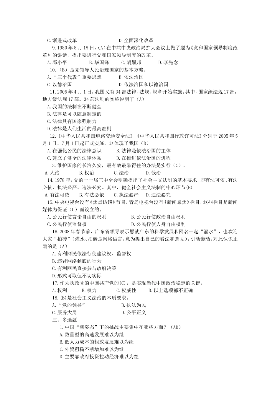 元公需科目测试题_第2页