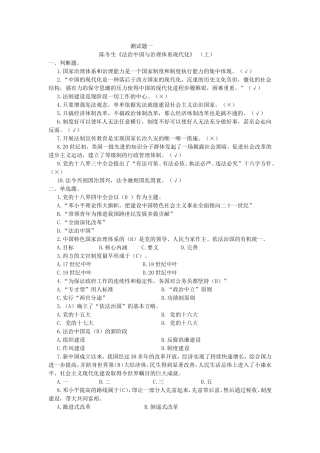 元公需科目测试题