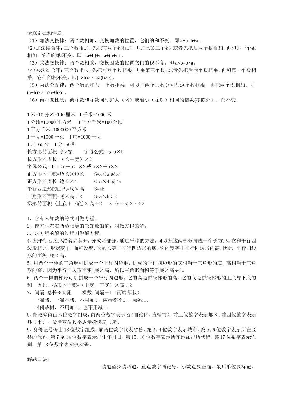 五年级数学上册要背的内容_第1页