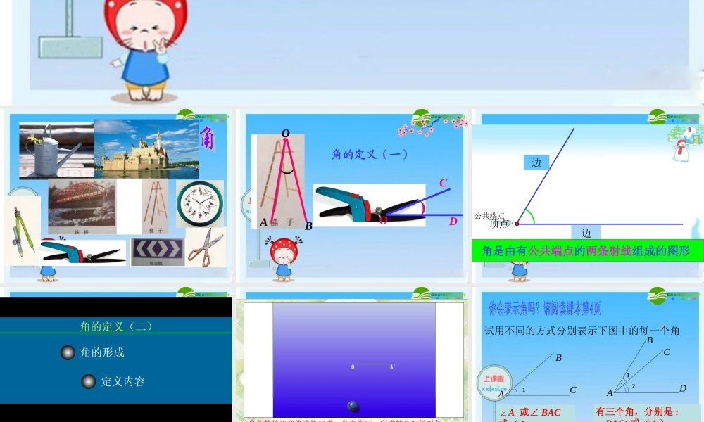 七年级数学下册：9.1角的表示课件 青岛版 课件