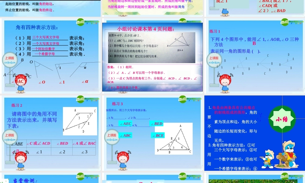 七年级数学下册：9.1角的表示课件 青岛版 课件