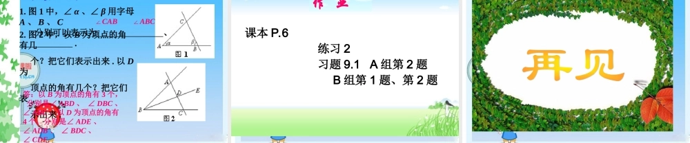 七年级数学下册：9.1角的表示课件 青岛版 课件