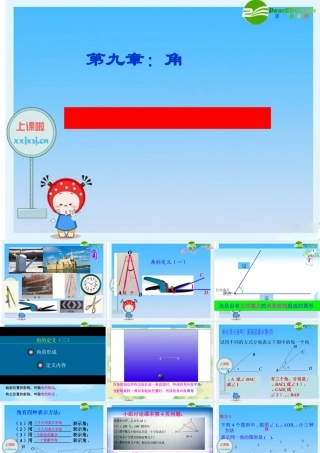 七年级数学下册：9.1角的表示课件 青岛版 课件
