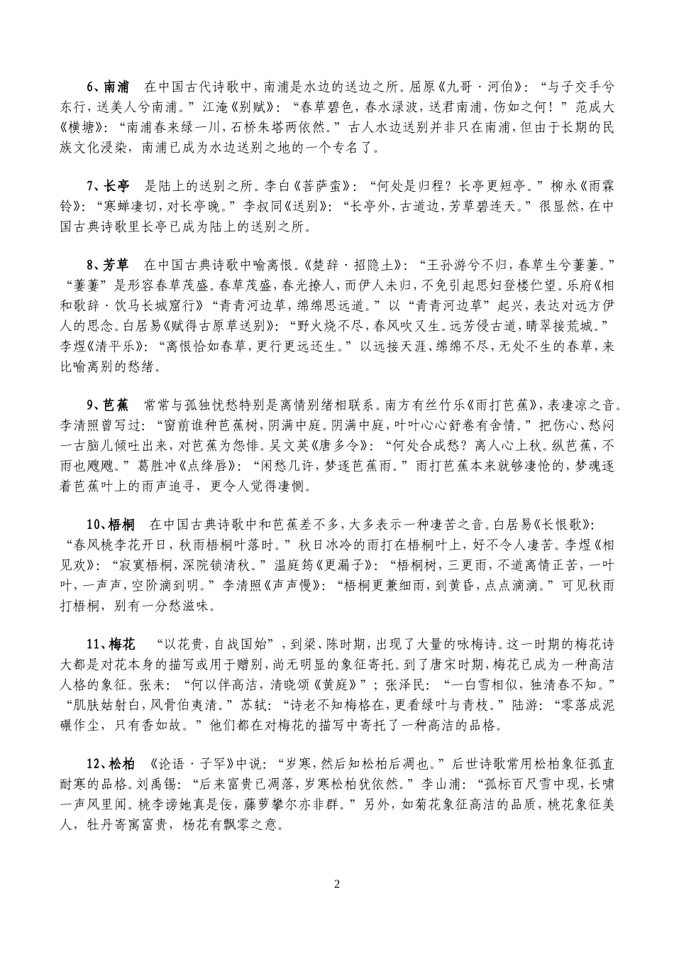 诗词鉴赏常见典故和意象_第2页