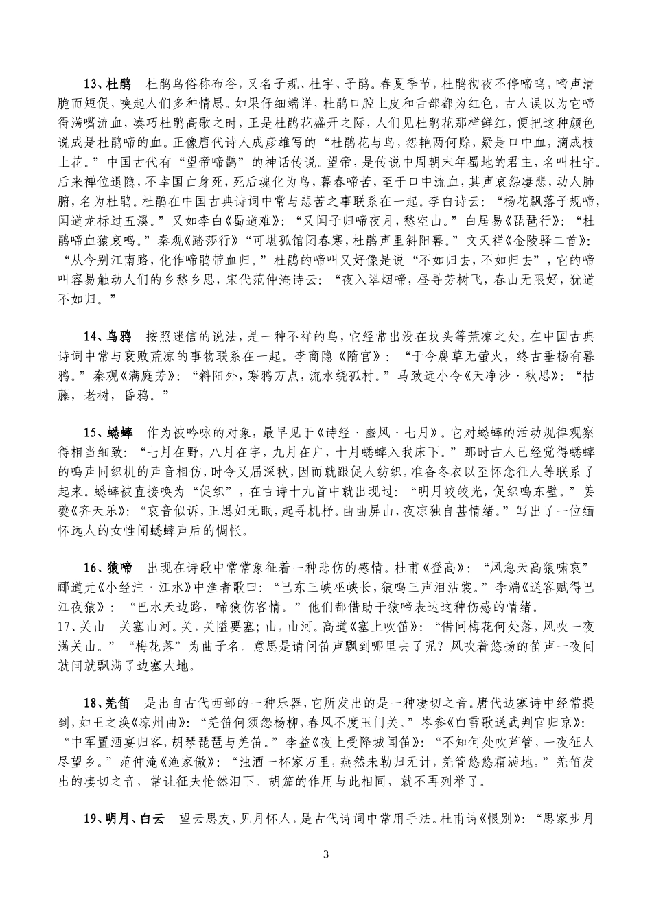 诗词鉴赏常见典故和意象_第3页