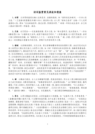 诗词鉴赏常见典故和意象